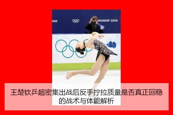 wang-chu-qin-ping-chao-mi-ji-chu-zhan-hou-fan-shou-ning-la-zhi-liang-shi-fou-zhen-zheng-hui-wen-de-zhan-shu-yu-ti-neng-2-112.jpg