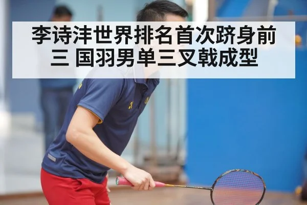Li Shifeng badminton player