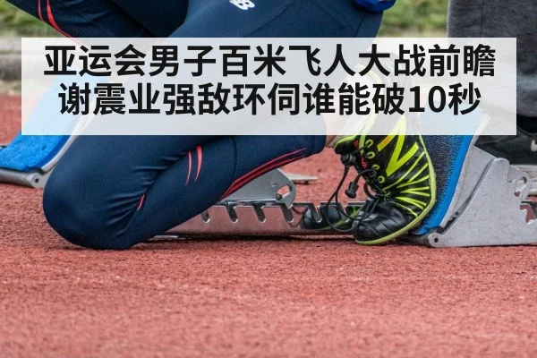 sprinter starting blocks race