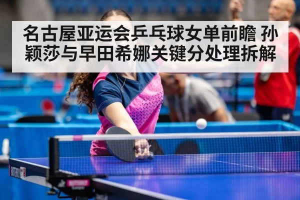 table tennis women's singles