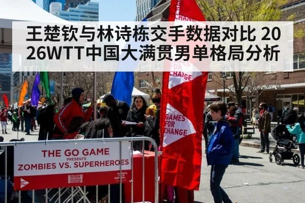 王楚钦与林诗栋交手数据对比 2026WTT中国大满贯男单格局分析